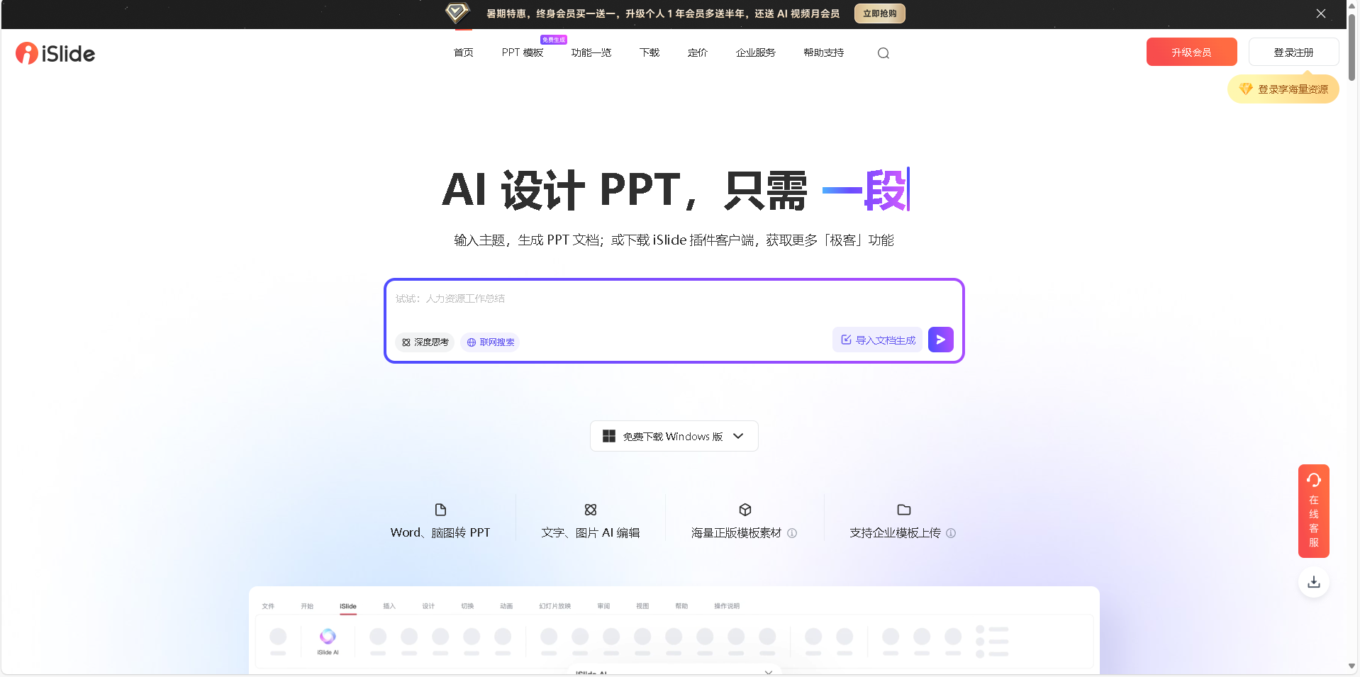 iSlide是一款革命性的PPT设计工具，提供海量正版模板、AI一键生成PPT、智能排版等功能，帮助用户节省90%的设计时间。支持Word转PPT、团队协作及企业定制服务，全球3500万用户的选择。